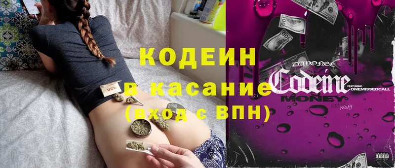 Кодеин Purple Drank  блэк спрут ссылка  Артёмовский 